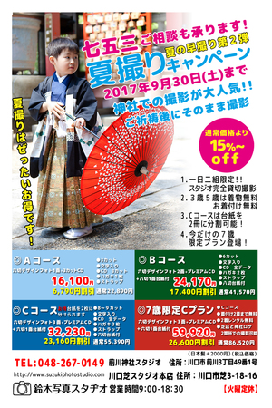 29年前撮753第2弾