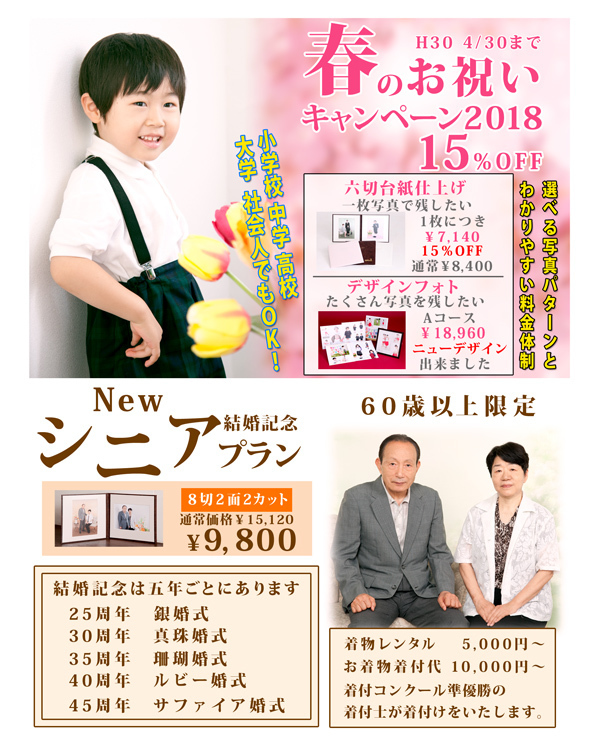 30年2月〜4月まで入学ラシ表編集用.jpg